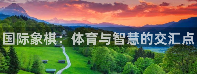 oety欧亿体育官网下载招商电话号码：国际象棋：体育